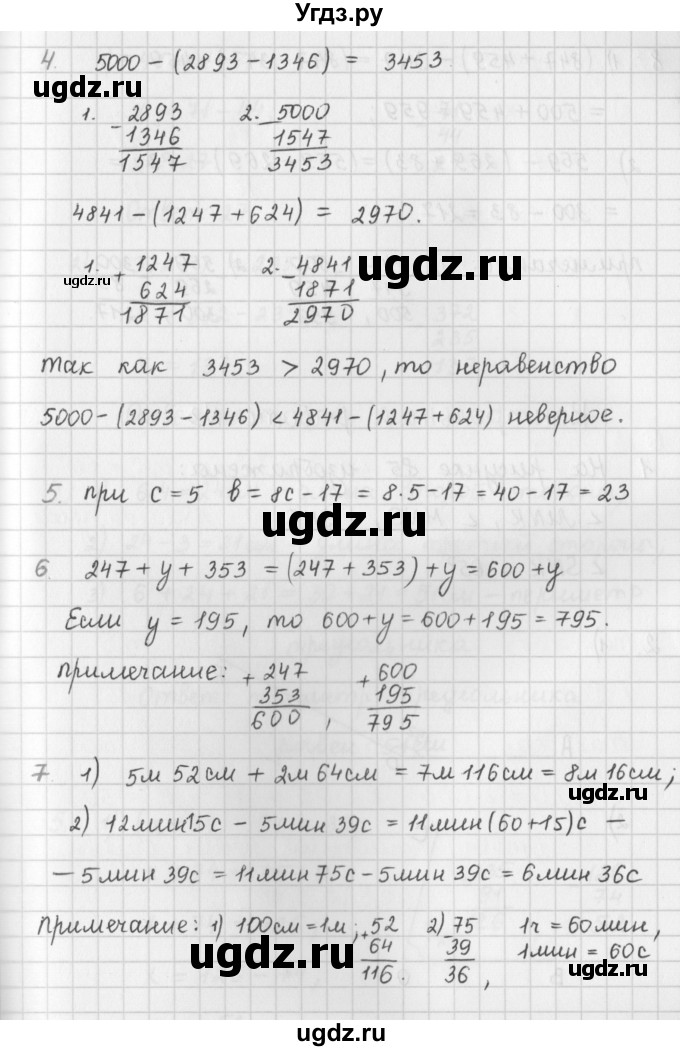 ГДЗ (Решебник) по математике 5 класс ( дидактические материалы) Мерзляк А.Г. / Контрольные работы / КР-2 / 2(продолжение 2)
