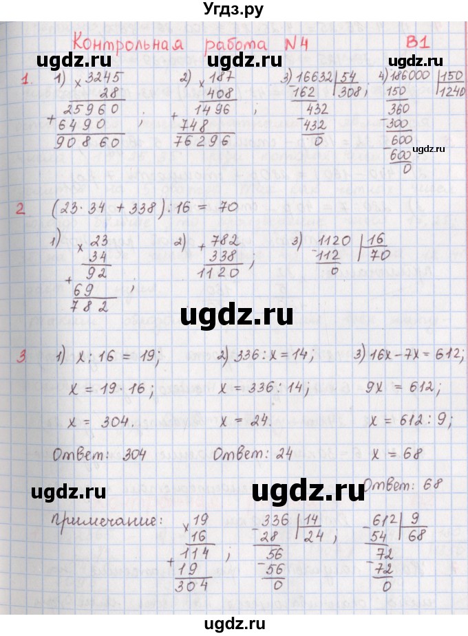 ГДЗ (Решебник) по математике 5 класс ( дидактические материалы) Мерзляк А.Г. / Контрольные работы / КР-4 / 1