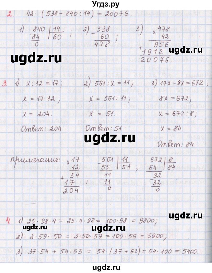 ГДЗ (Решебник) по математике 5 класс ( дидактические материалы) Мерзляк А.Г. / Контрольные работы / КР-4 / 2(продолжение 2)
