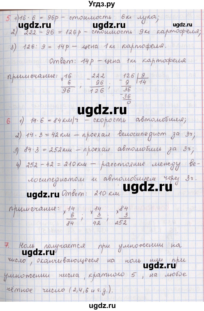 ГДЗ (Решебник) по математике 5 класс ( дидактические материалы) Мерзляк А.Г. / Контрольные работы / КР-4 / 2(продолжение 3)