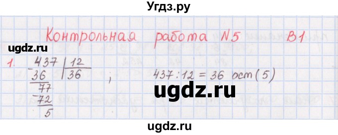 ГДЗ (Решебник) по математике 5 класс ( дидактические материалы) Мерзляк А.Г. / Контрольные работы / КР-5 / 1