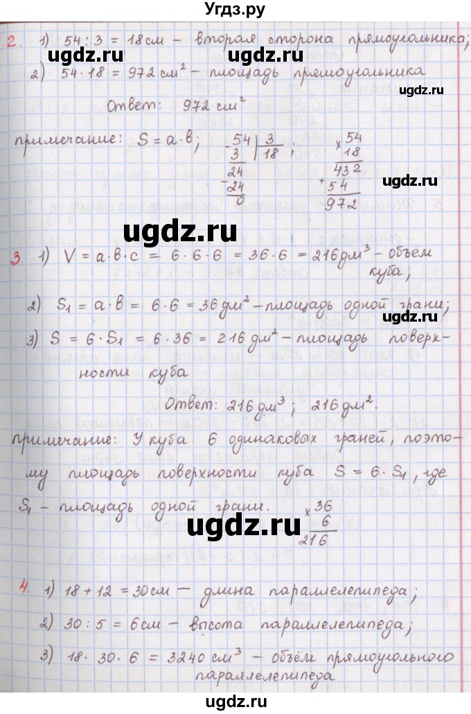 ГДЗ (Решебник) по математике 5 класс ( дидактические материалы) Мерзляк А.Г. / Контрольные работы / КР-5 / 1(продолжение 2)