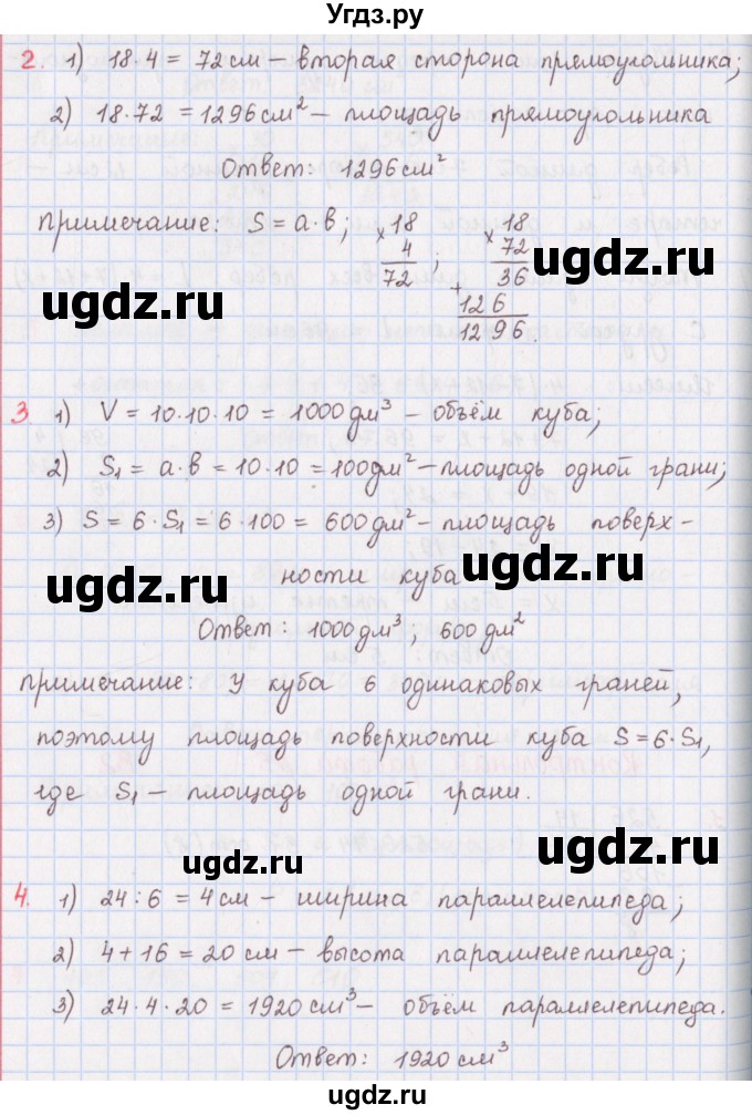 ГДЗ (Решебник) по математике 5 класс ( дидактические материалы) Мерзляк А.Г. / Контрольные работы / КР-5 / 2(продолжение 2)