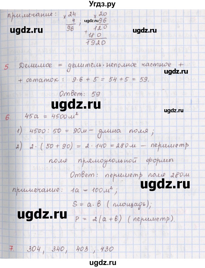 ГДЗ (Решебник) по математике 5 класс ( дидактические материалы) Мерзляк А.Г. / Контрольные работы / КР-5 / 2(продолжение 3)