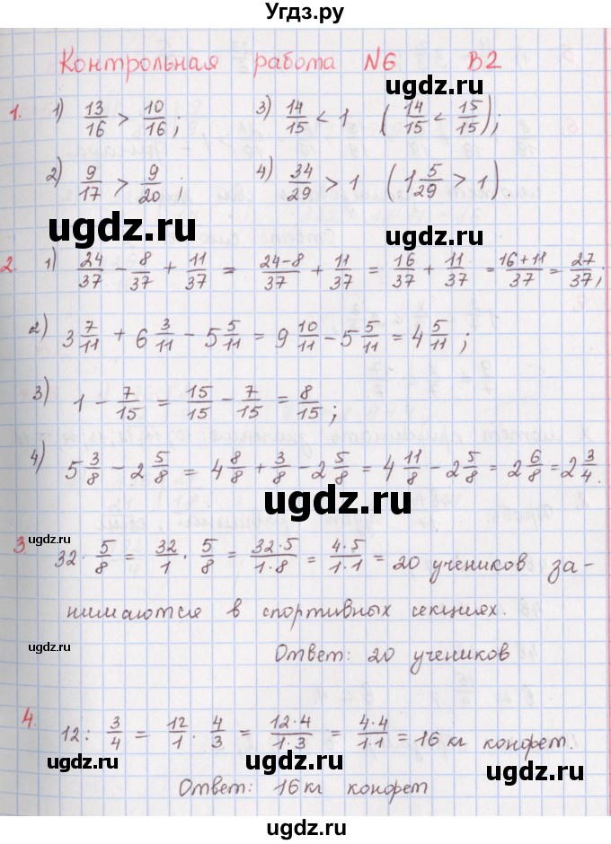 ГДЗ (Решебник) по математике 5 класс ( дидактические материалы) Мерзляк А.Г. / Контрольные работы / КР-6 / 2