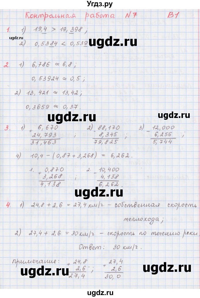 ГДЗ (Решебник) по математике 5 класс ( дидактические материалы) Мерзляк А.Г. / Контрольные работы / КР-7 / 1