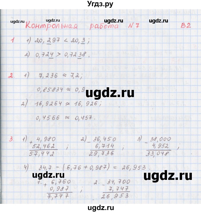 ГДЗ (Решебник) по математике 5 класс ( дидактические материалы) Мерзляк А.Г. / Контрольные работы / КР-7 / 2