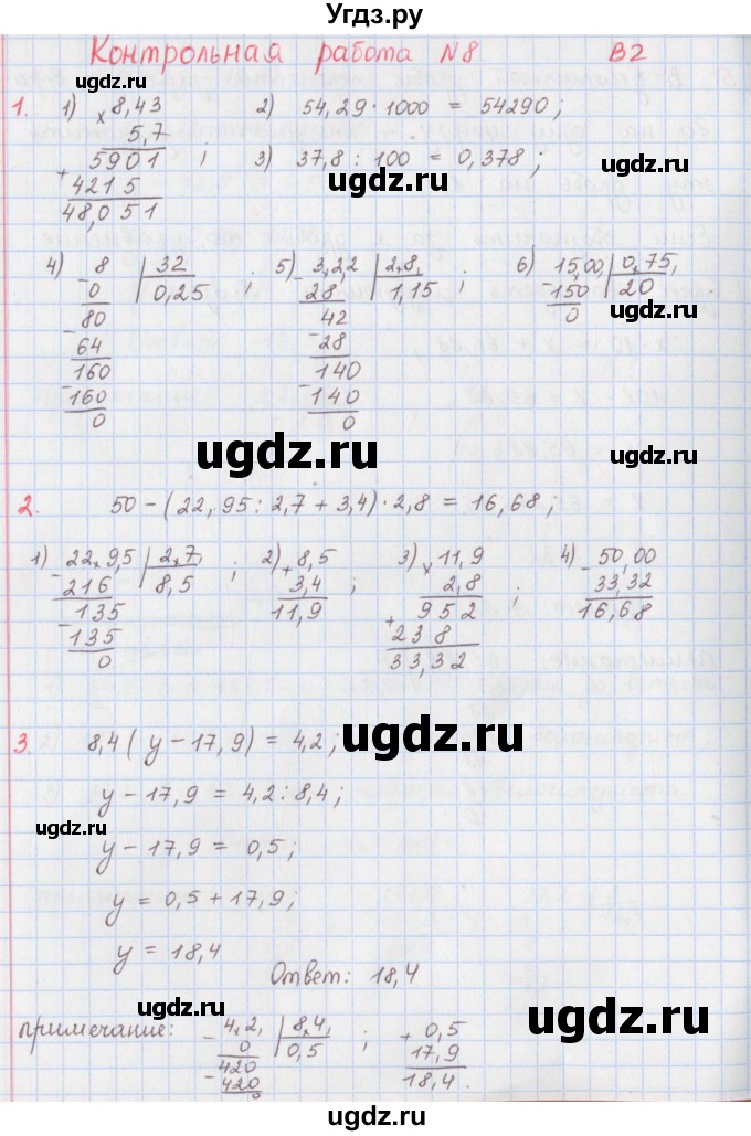 ГДЗ (Решебник) по математике 5 класс ( дидактические материалы) Мерзляк А.Г. / Контрольные работы / КР-8 / 2