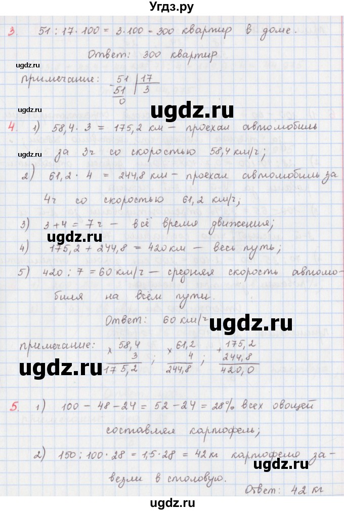 ГДЗ (Решебник) по математике 5 класс ( дидактические материалы) Мерзляк А.Г. / Контрольные работы / КР-9 / 1(продолжение 2)