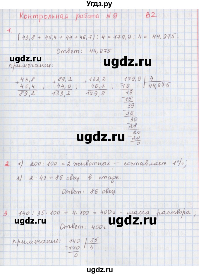 ГДЗ (Решебник) по математике 5 класс ( дидактические материалы) Мерзляк А.Г. / Контрольные работы / КР-9 / 2