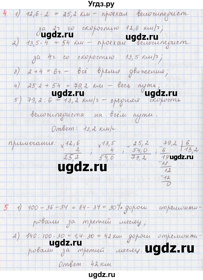 ГДЗ (Решебник) по математике 5 класс ( дидактические материалы) Мерзляк А.Г. / Контрольные работы / КР-9 / 2(продолжение 2)