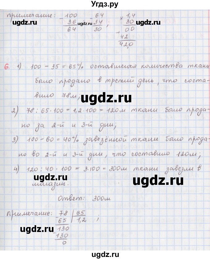 ГДЗ (Решебник) по математике 5 класс ( дидактические материалы) Мерзляк А.Г. / Контрольные работы / КР-9 / 2(продолжение 3)