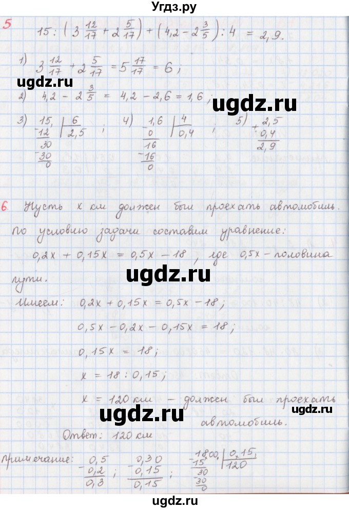 ГДЗ (Решебник) по математике 5 класс ( дидактические материалы) Мерзляк А.Г. / Контрольные работы / КР-10 / 1(продолжение 3)