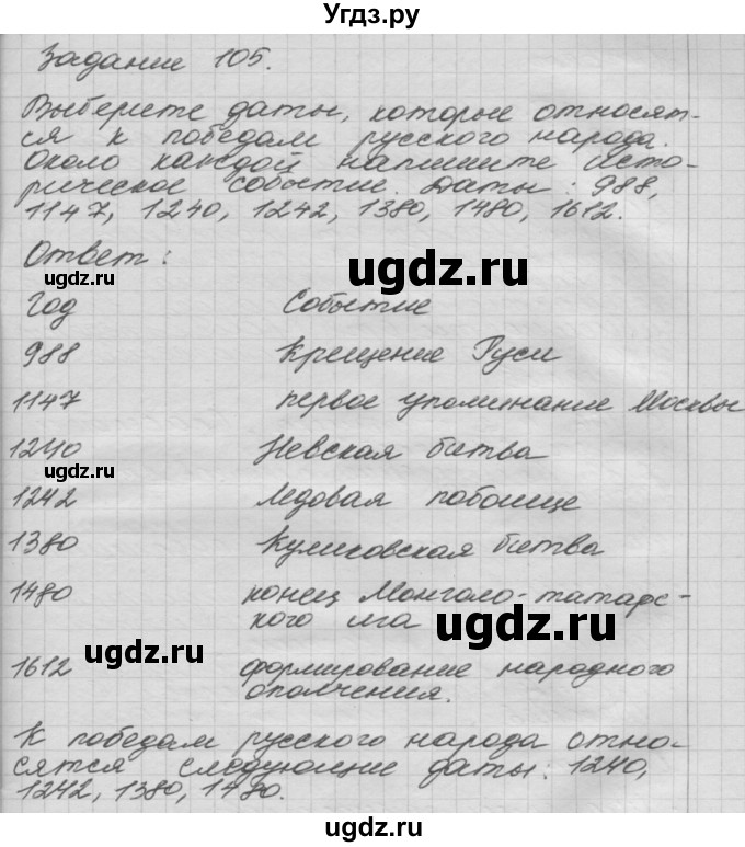 ГДЗ (Решебник) по окружающему миру 3 класс (рабочая тетрадь) Н.Я. Дмитриева / упражнение номер / 105(продолжение 2)