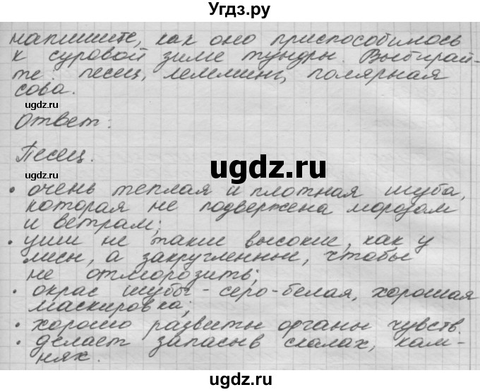 ГДЗ (Решебник) по окружающему миру 3 класс (рабочая тетрадь) Н.Я. Дмитриева / упражнение номер / 108(продолжение 2)