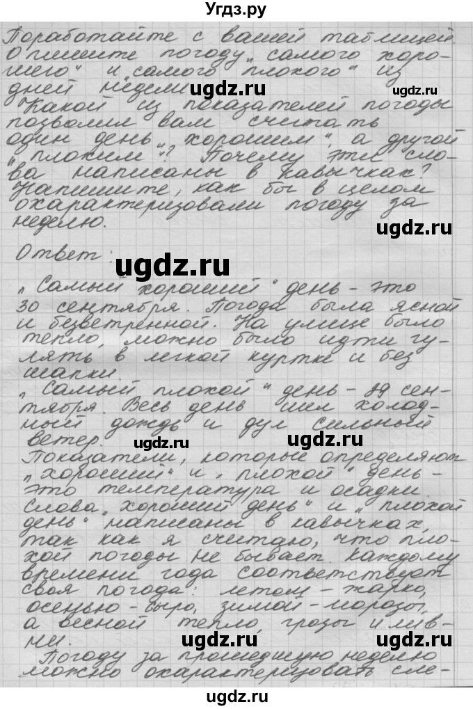 ГДЗ (Решебник) по окружающему миру 3 класс (рабочая тетрадь) Н.Я. Дмитриева / упражнение номер / 11(продолжение 2)