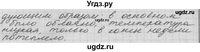 ГДЗ (Решебник) по окружающему миру 3 класс (рабочая тетрадь) Н.Я. Дмитриева / упражнение номер / 11(продолжение 3)