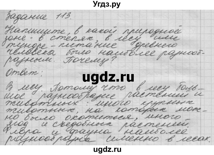 ГДЗ (Решебник) по окружающему миру 3 класс (рабочая тетрадь) Н.Я. Дмитриева / упражнение номер / 113