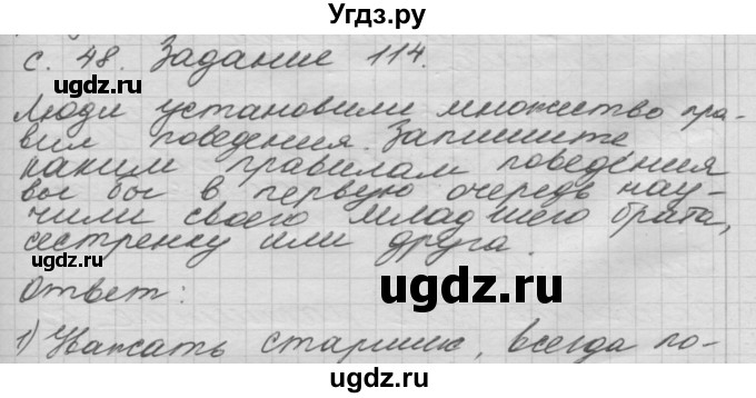 ГДЗ (Решебник) по окружающему миру 3 класс (рабочая тетрадь) Н.Я. Дмитриева / упражнение номер / 114