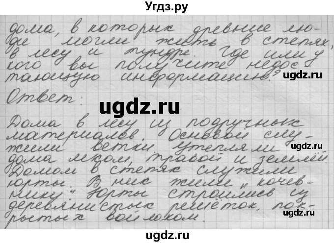 ГДЗ (Решебник) по окружающему миру 3 класс (рабочая тетрадь) Н.Я. Дмитриева / упражнение номер / 116(продолжение 2)