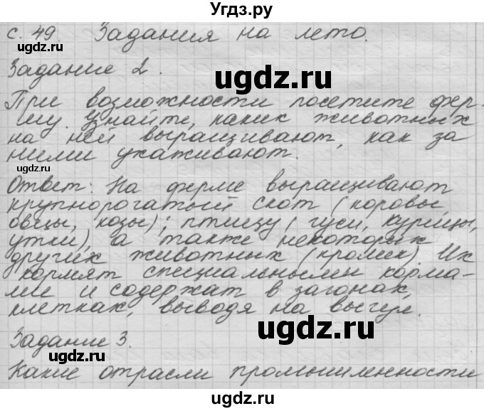 ГДЗ (Решебник) по окружающему миру 3 класс (рабочая тетрадь) Н.Я. Дмитриева / упражнение номер / Задания на лето