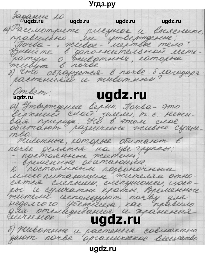 ГДЗ (Решебник) по окружающему миру 3 класс (рабочая тетрадь) Н.Я. Дмитриева / упражнение номер / 20