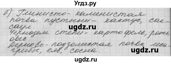 ГДЗ (Решебник) по окружающему миру 3 класс (рабочая тетрадь) Н.Я. Дмитриева / упражнение номер / 26(продолжение 2)