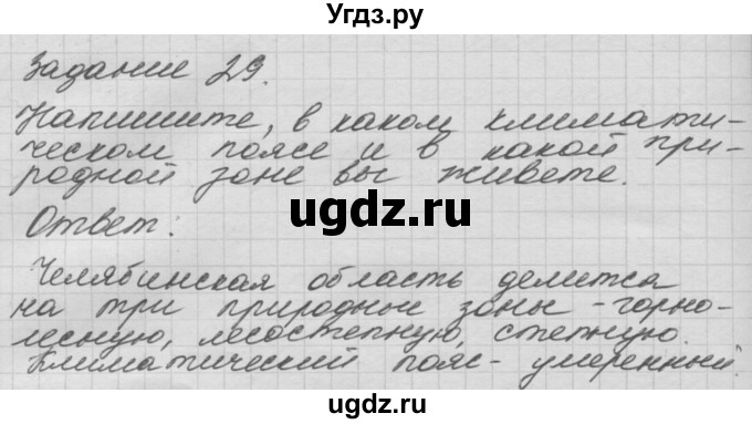 ГДЗ (Решебник) по окружающему миру 3 класс (рабочая тетрадь) Н.Я. Дмитриева / упражнение номер / 29