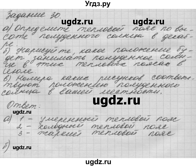 ГДЗ (Решебник) по окружающему миру 3 класс (рабочая тетрадь) Н.Я. Дмитриева / упражнение номер / 30