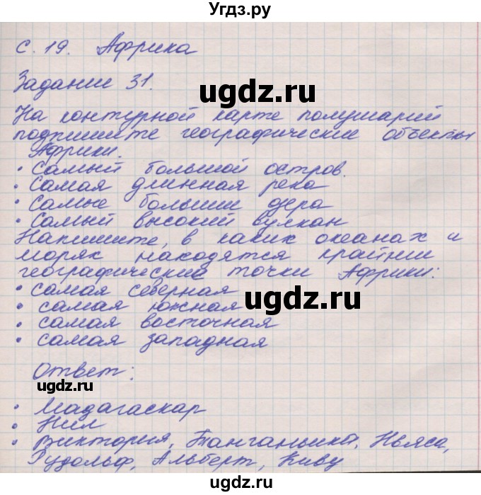 ГДЗ (Решебник) по окружающему миру 3 класс (рабочая тетрадь) Н.Я. Дмитриева / упражнение номер / 31