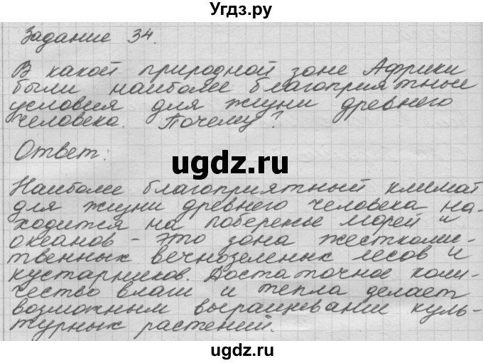 ГДЗ (Решебник) по окружающему миру 3 класс (рабочая тетрадь) Н.Я. Дмитриева / упражнение номер / 34