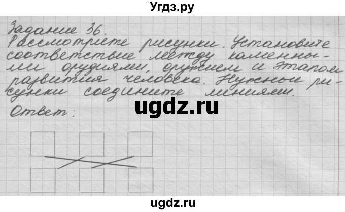 ГДЗ (Решебник) по окружающему миру 3 класс (рабочая тетрадь) Н.Я. Дмитриева / упражнение номер / 36(продолжение 2)