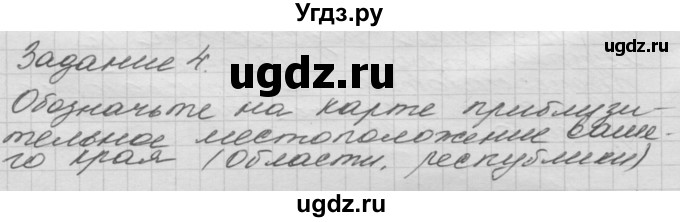 ГДЗ (Решебник) по окружающему миру 3 класс (рабочая тетрадь) Н.Я. Дмитриева / упражнение номер / 4