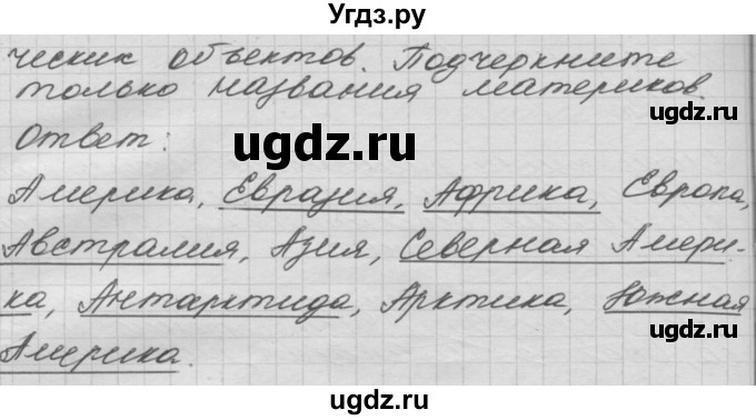 ГДЗ (Решебник) по окружающему миру 3 класс (рабочая тетрадь) Н.Я. Дмитриева / упражнение номер / 43(продолжение 2)