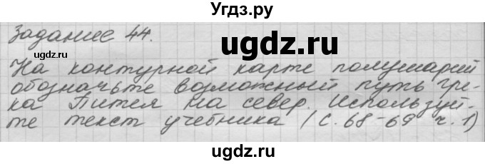 ГДЗ (Решебник) по окружающему миру 3 класс (рабочая тетрадь) Н.Я. Дмитриева / упражнение номер / 44