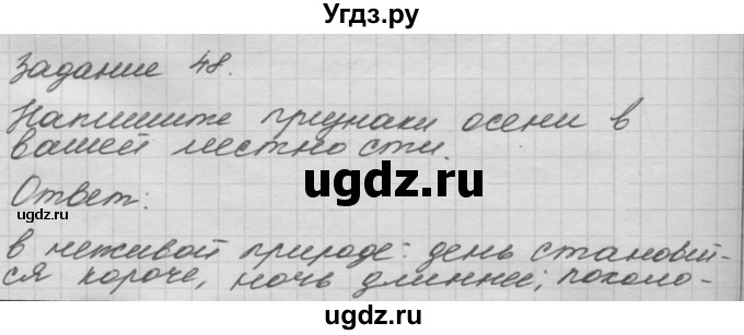 ГДЗ (Решебник) по окружающему миру 3 класс (рабочая тетрадь) Н.Я. Дмитриева / упражнение номер / 48