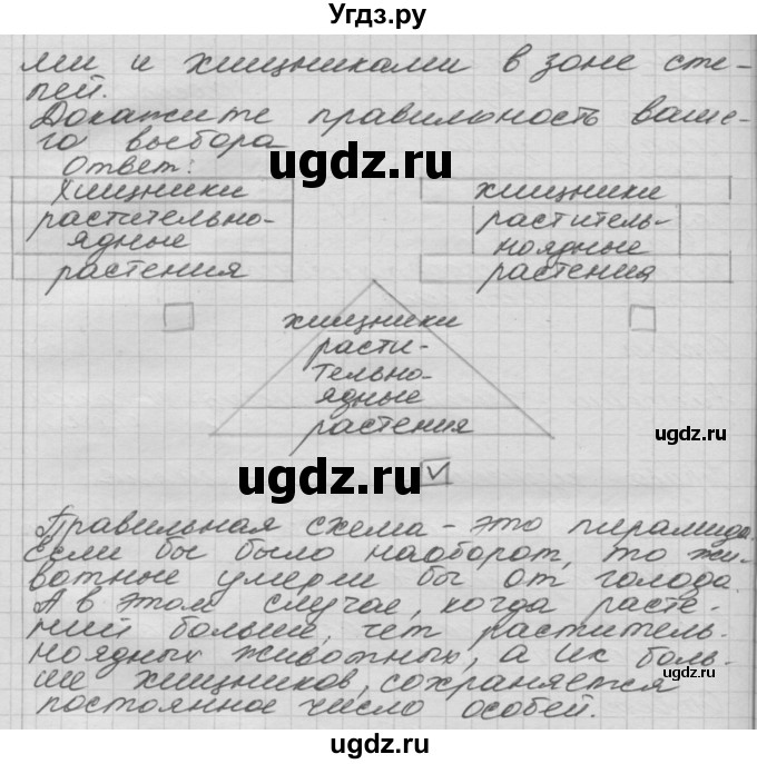 ГДЗ (Решебник) по окружающему миру 3 класс (рабочая тетрадь) Н.Я. Дмитриева / упражнение номер / 55(продолжение 2)