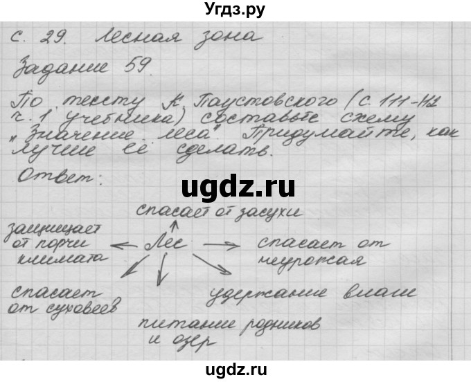 ГДЗ (Решебник) по окружающему миру 3 класс (рабочая тетрадь) Н.Я. Дмитриева / упражнение номер / 59