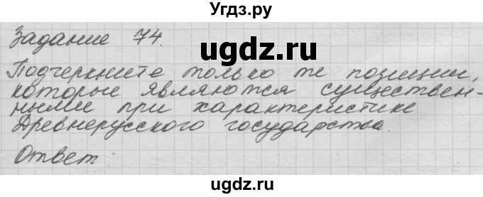 ГДЗ (Решебник) по окружающему миру 3 класс (рабочая тетрадь) Н.Я. Дмитриева / упражнение номер / 74