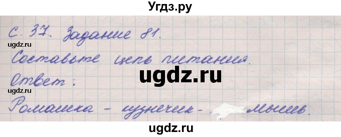 ГДЗ (Решебник) по окружающему миру 3 класс (рабочая тетрадь) Н.Я. Дмитриева / упражнение номер / 81