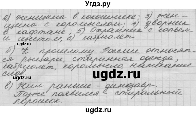 ГДЗ (Решебник) по окружающему миру 3 класс (рабочая тетрадь) Н.Я. Дмитриева / упражнение номер / 9(продолжение 2)