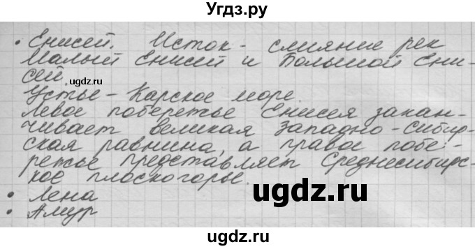 ГДЗ (Решебник) по окружающему миру 3 класс (рабочая тетрадь) Н.Я. Дмитриева / упражнение номер / 94(продолжение 2)