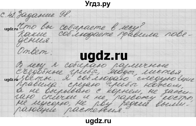 ГДЗ (Решебник) по окружающему миру 3 класс (рабочая тетрадь) Н.Я. Дмитриева / упражнение номер / 98