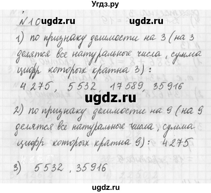 ГДЗ (Решебник) по математике 6 класс (дидактические материалы) Мерзляк А.Г. / вариант 1 / 10