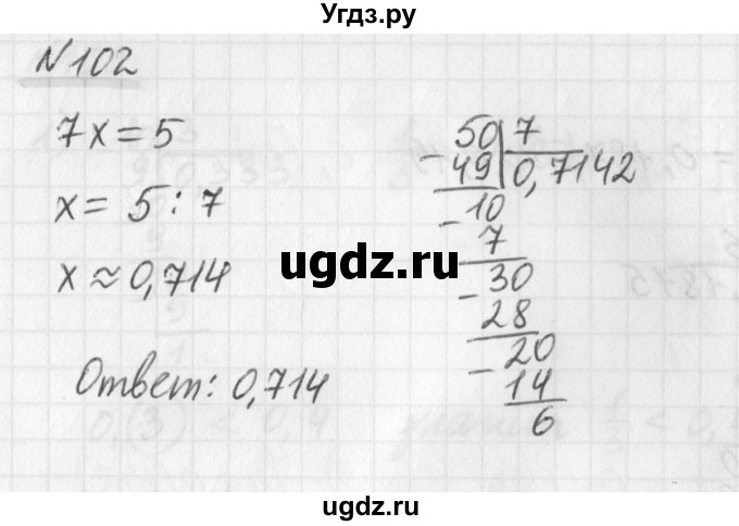 ГДЗ (Решебник) по математике 6 класс (дидактические материалы) Мерзляк А.Г. / вариант 1 / 102