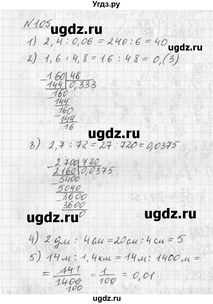 ГДЗ (Решебник) по математике 6 класс (дидактические материалы) Мерзляк А.Г. / вариант 1 / 105