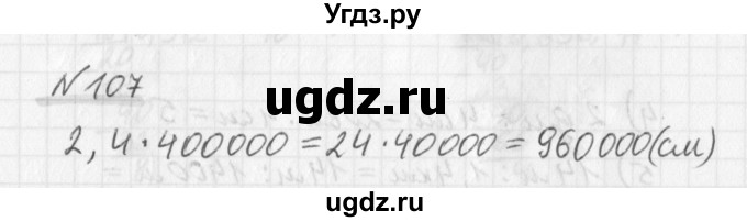 ГДЗ (Решебник) по математике 6 класс (дидактические материалы) Мерзляк А.Г. / вариант 1 / 107
