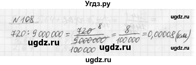 ГДЗ (Решебник) по математике 6 класс (дидактические материалы) Мерзляк А.Г. / вариант 1 / 108