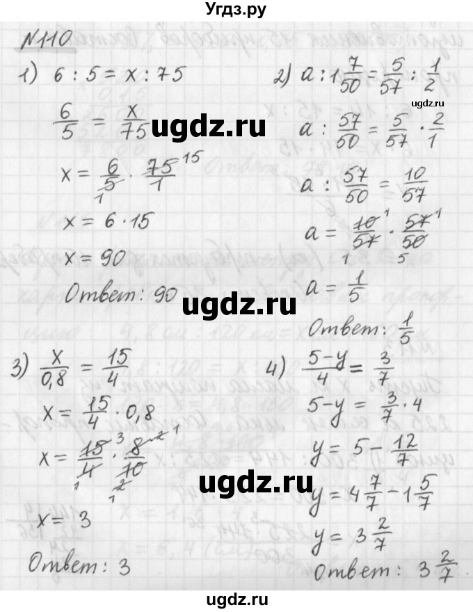 ГДЗ (Решебник) по математике 6 класс (дидактические материалы) Мерзляк А.Г. / вариант 1 / 110