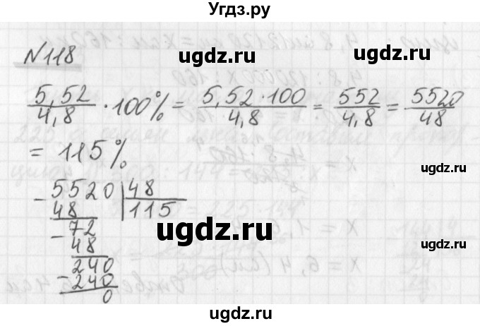 ГДЗ (Решебник) по математике 6 класс (дидактические материалы) Мерзляк А.Г. / вариант 1 / 118